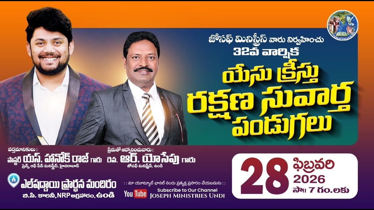 జోసఫ్ మినిస్ట్రీస్ వారు నిర్వహించు 32 వార్షికయేసు క్రీస్తు రక్షణ సువార్త పండుగలు