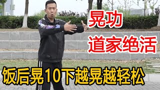 Here comes the Taoist unique skill of ”shaking work! Swing ten times a day  you can exercise your w