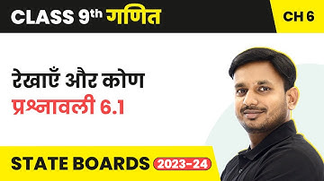 Lines and Angles - Exercise 6.1 | Class 9 Maths Chapter 6 in Hindi | UP/Bihar Board