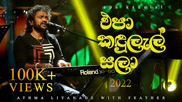 Epa Kandulal Sala (එපා කඳුලැල් සලා) - Athma Liyanage With Feather - ලියතඹරා Live in concert 2022