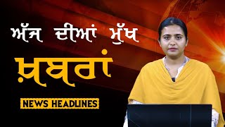 Headlines | ਸੁਰਖ਼ੀਆਂ | Punjab | India | World | 21 MAY 2024 | The Khalas TV