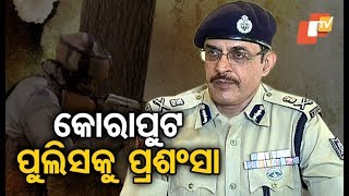 Odisha DGP lauds Koraput police for its successful anti Naxal operation