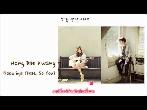 (+) hong dae kwang ft. soyou sistar - good bye