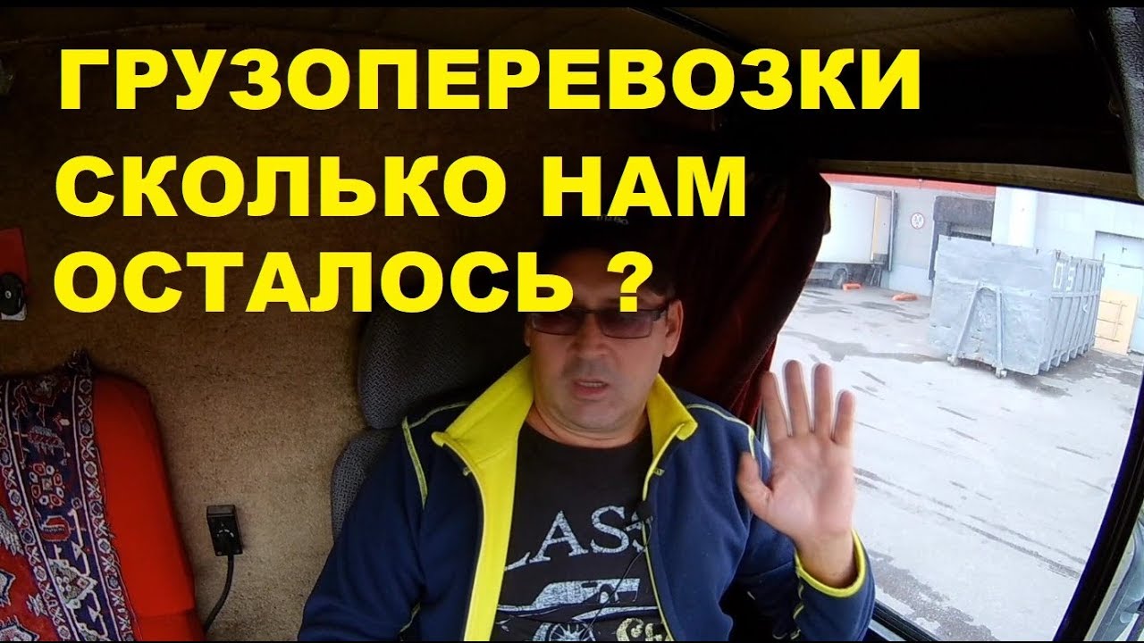 Что происходит в грузоперевозках - YouTube