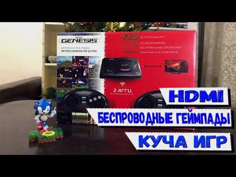 Retro Genesis Ultra HD 225 Игр (Sega) ОБЗОР РАСПАКОВКА СРАВНЕНИЕ ТЕСТ