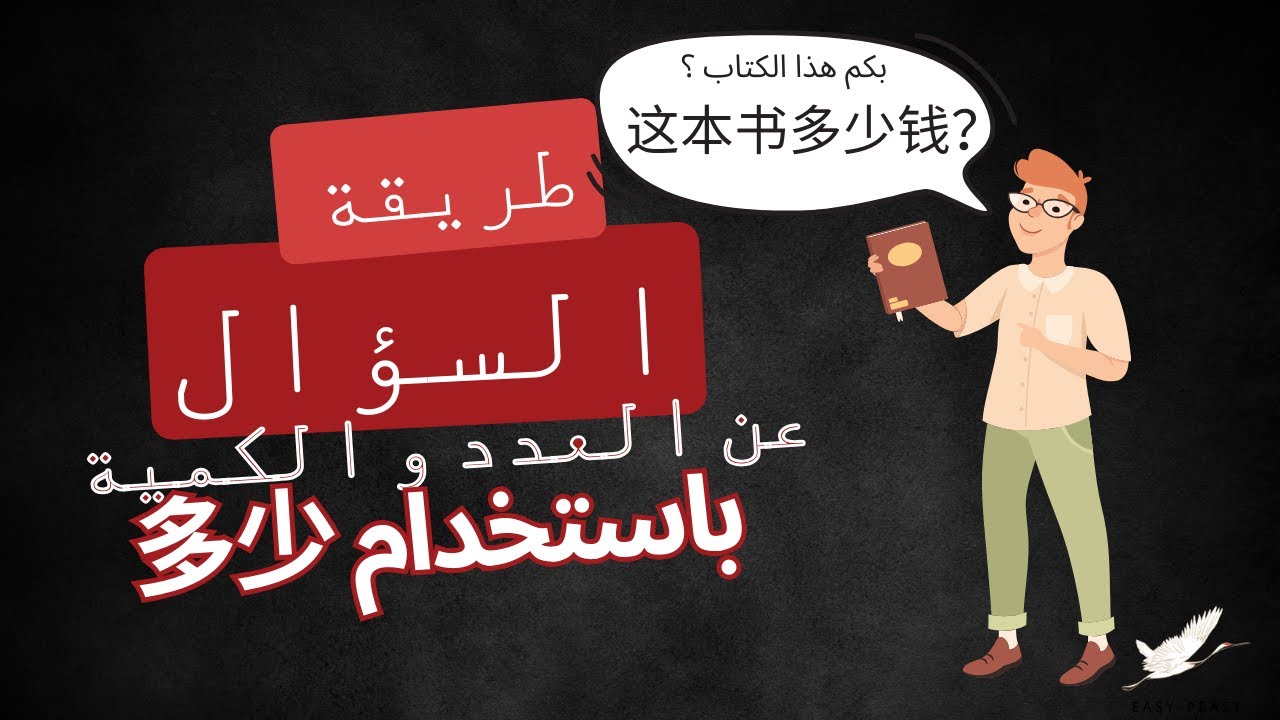 بمعنى ( كم؟ )多少  قاعدة