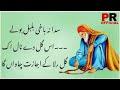 سدا نہ باغی بلبل بولے کالام سدا نہ باغی بلبل بولے کالام