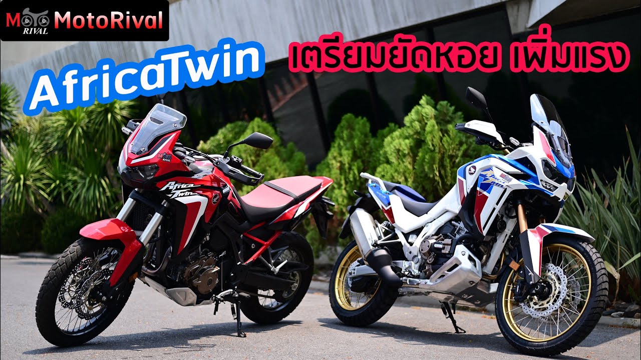 Honda Africa Twin เตรียมยัดหอย ขอแรงตาม คาวา! YouTube