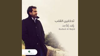 Tedkhelen Al Qalb