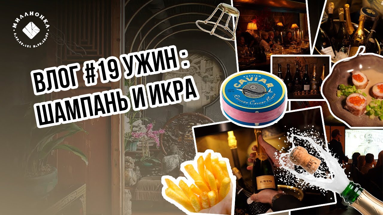ШАМПАНЬ И ИКРА - ужин мечты?🥂| МОЙ ТОП НЕОЖИДАННЫХ СОЧЕТАНИЙ с вином, которые работают! | НОВЫЙ ГОД