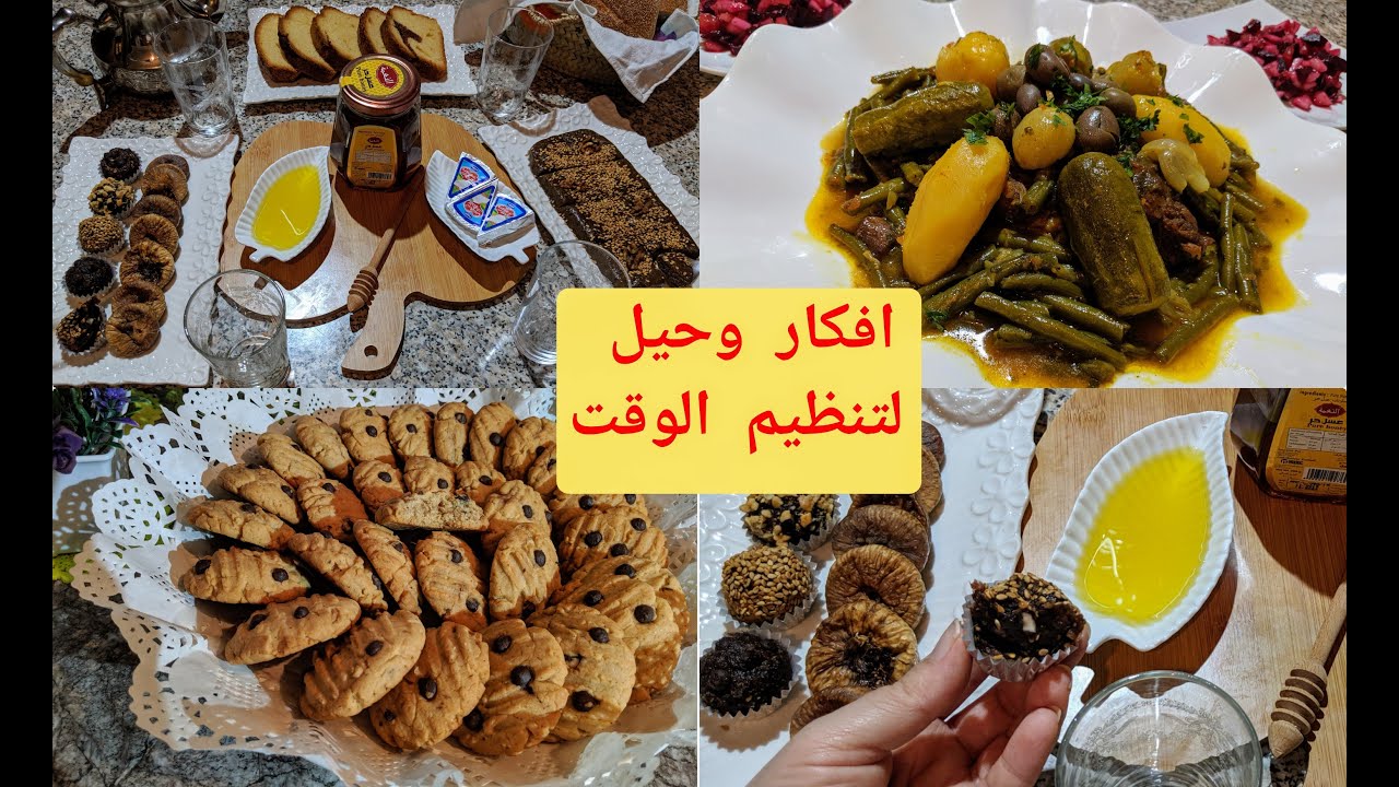 جدول وجبات هد اليوم فطور صحي غداء ولاد الشعب/كوكيز سريع لكوطي طريقتي فتنظيم الوقت