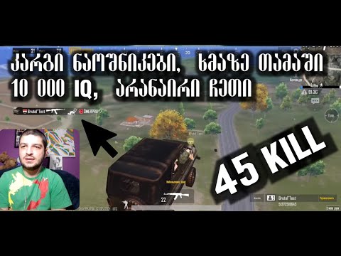 PUBGpotter-ი და მშიშარა ჩეთერის ისტორია