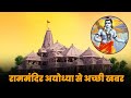 Ram mandir date announced by pm narendra modi govt Ayodhya Temple 2024