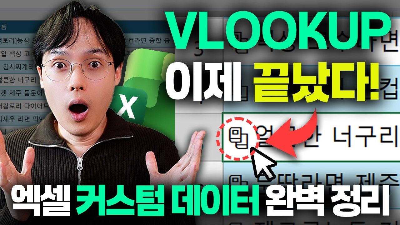 2026 엑셀 신기능 '데이터 형식' 총정리 | 업무 자동화 실전 활용법
