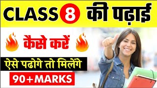 Class 8th की पढ़ाई कैसे करें?/How to Study Class8th,/Importance of Class8th,/Class8th TimeTable screenshot 4