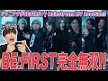マジでヤバいって!ジャニヲタが完全無双したBE:FIRSTで悶絶した!!【BE:FIRST / Mainstream MV Reaction!!】