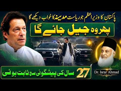 Pakistan mein ek wazir Azam aaega Jo riyasat Madin