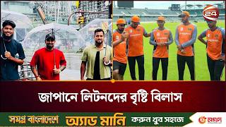এশিয়ান গেমস ক্রিকেট: কোয়ার্টার ফাইনালে বাংলাদেশের মুখোমুখি মালয়েশিয়া | Asian Games | Channel 24 screenshot 2