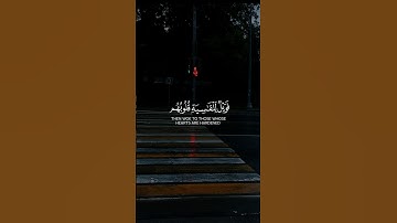 فويل للقاسية قلوبهم من ذكر الله || القارئ: ماهر المعيقلي