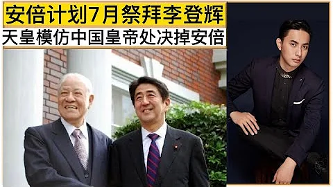 细节！午时三刻！斩！日本天皇用中国古代皇帝的规矩处决掉安倍晋三！进北京办公是”鬼精家族”永恒计划！安倍遇刺 中国网络上阴森而绝望的风景！蔡霞:国人庆祝是天良泯灭的罪恶喧嚣！费加罗报:鳄鱼眼泪也不流一滴 - 天天要闻