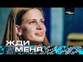 Жди меня | Выпуск от 22.09.2023 HD+СУБТИТРЫ+ТЕСТ ДНК