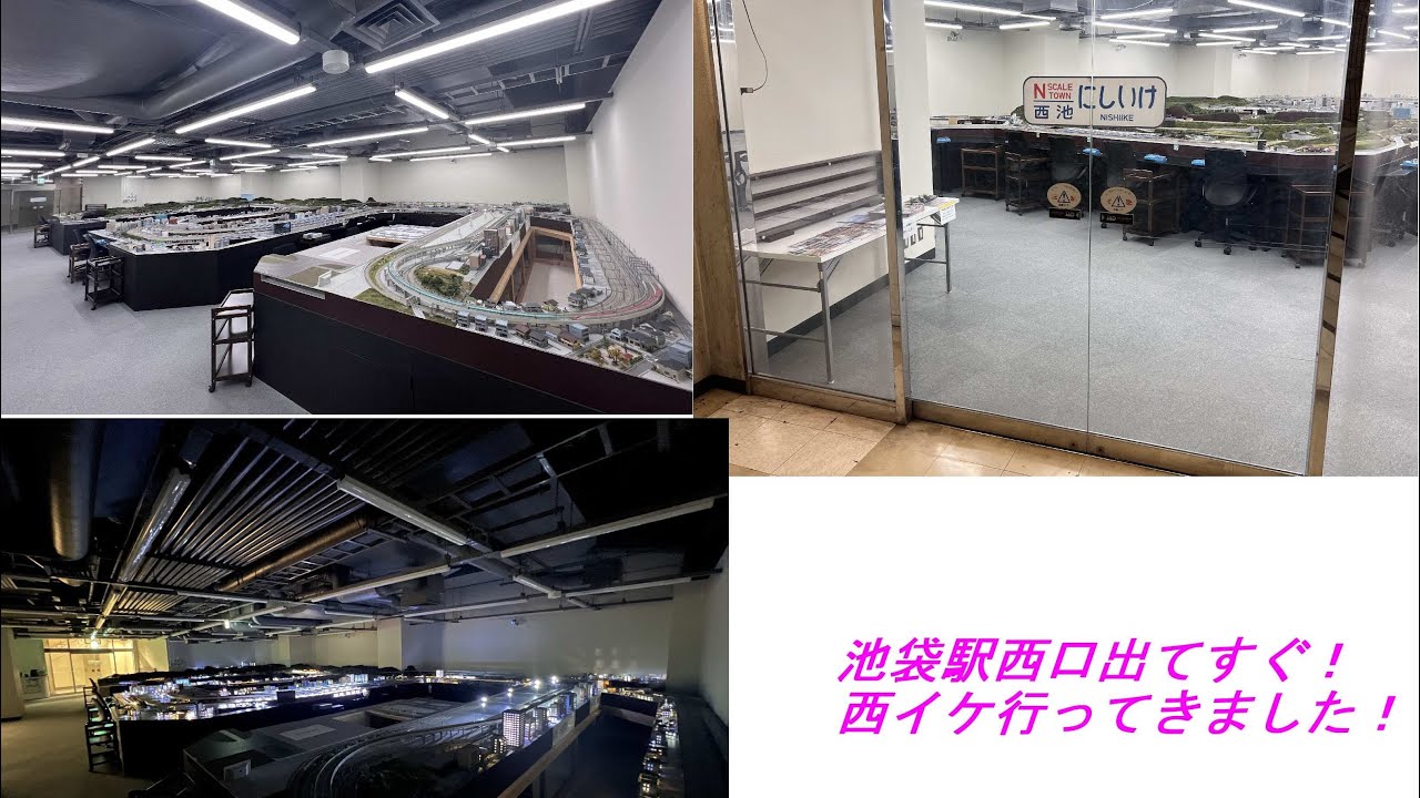 レンタルレイアウト西イケに行ってきた！