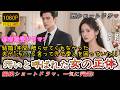 【日本語吹き替え完全版】結婚3年間、触らせてくれなかった夫が「汚い」と言って外で愛人を囲っていた。彼女の正体が明らかになった瞬間…江家が土下座で土下座して謝る:「許様!本当に申し訳ありませんでした!」