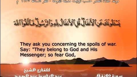 سورة الأنفال كاملة - الشيخ عبد الباسط عبد الصمد (تلاوة نادرة) مترجمه Quran TV