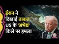 Iran ने US-UK के Diego Garcia Base पर Ballistic Missile से हमला किया?