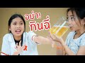 กินฉี่รักษาโรค ระวัง! ความเชื่อผิดๆ โรงพยาบาลหรรษา Ep.3 Fun Family BOXFORT Hospital 2