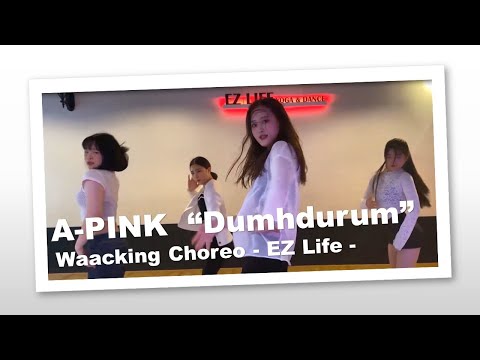 고등학생 환상적 안무 Waacking class Choreo 에이핑크 덤더럼 <strong>A</strong>-<strong>Pink</strong> Dumhdurum Team 1