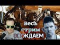 🔴 Братишкин играет в Warface, вместе с Хесусом и Гладом Валакасом