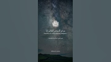 سورة الناس - An-Nas بصوت القارئ الشيخ سعود الشريم  #allah