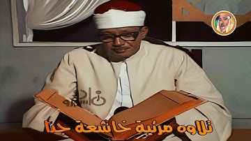 عبد الباسط عبد الصمد « آل عمران » تلاوة خاشعة من استديوهات التلفزيون المصري ◄ فترة الثمانينات ❤