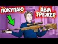 ПРЯМО СЕЙЧАС ПОКУПАЮ AWM TREASURE HUNTER В Standoff 2 #3