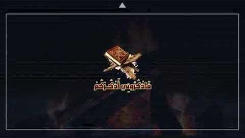 سورة النور | القارئ محمد أمين واضح.