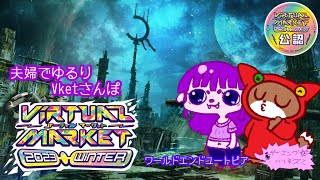 【Vket】夫婦できゃいきゃいVketめぐり！第二弾【#ゲーミングハリネズミ】