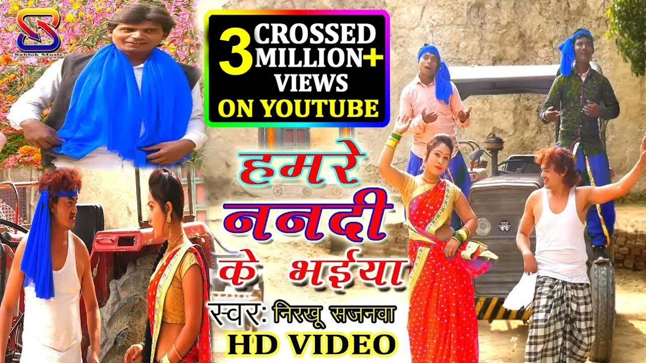 2020    hd video song     hamre nandi ke bhaiya nirkhu sajanwa sablok