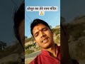 तेरे नाम मंदिर होसुर #comedy होसुर #funny #trending #lifeisbutadream