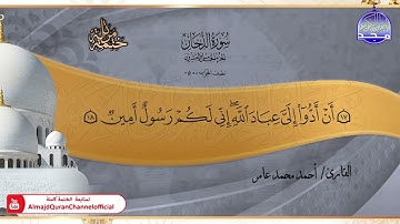 جديد ✅ ختمة مرتلة كاملة 📿 سورة * الدخان * 📿 الشيخ / أحمد محمد عامر