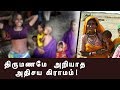 பல நூற்றாண்டுகளாக Living Relationship ல் வாழும் ஆச்சர்ய கிராமம் !