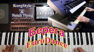 KorgStyle & Natali Flying  -На Берегу  (Живой звук)