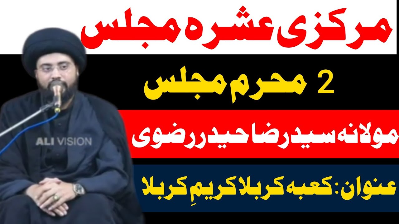 Ashra Majlis 2nd Muharram 2023 | Maulana Syed Raza Haider Rizvi | Markazi Imam Bargah