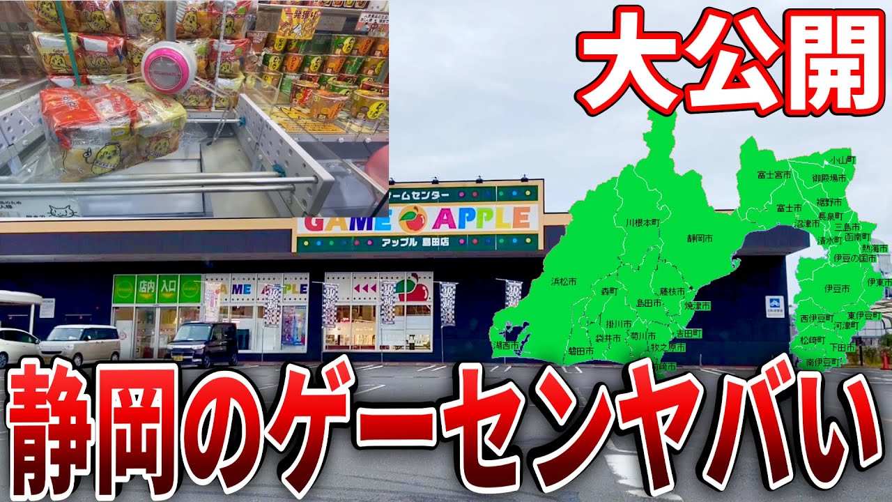 ゲーセン巡りのぼっち旅 静岡県の誰もが一度行きたくなるゲームセンターを大公開します Ufoキャッチャー クレーンゲーム ぼっちクレゲ静岡 東京 総集編 Youtube