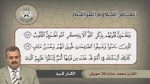 الكاركرد والحجاز كار والرست  - القارئ محمد حازم ملا حويش