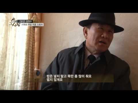 당신'의 김정수! 기적의 위암 치료 스토리_채널A_그때그사람 22회