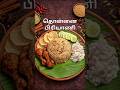 ஒர தடவ ச ப ப ட ட மறக க ம ட ய த த ன ன ப ர ய ண Chikenbiriyani Thonnaibriyani Chickensoup