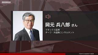 ゲスト 1月5日 マネックス証券 岡元兵八郎さん