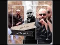 اياد البلعاوي موال حزين دنيا لا خلتلي لا ابوي ولا امي 2023 