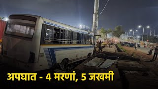 4 Killed, 3 Injured after Bus Crashes into Temporary Tin Sheds at Verna IDC || Goa365 TV